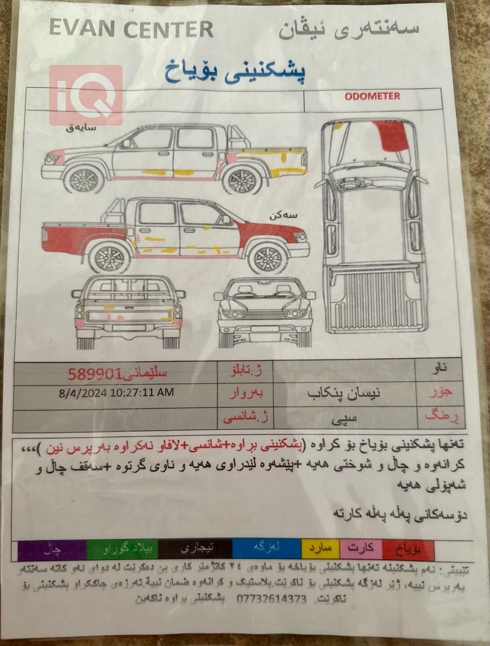 Nissan Pickup